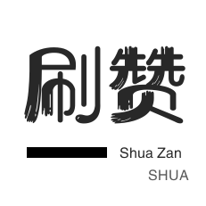 哔哩刷赞-qq刷钻-球球大作战刷粉-哔哩刷赞
